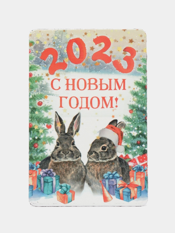 Магнит новогодний "С Новым Годом - 2023!"