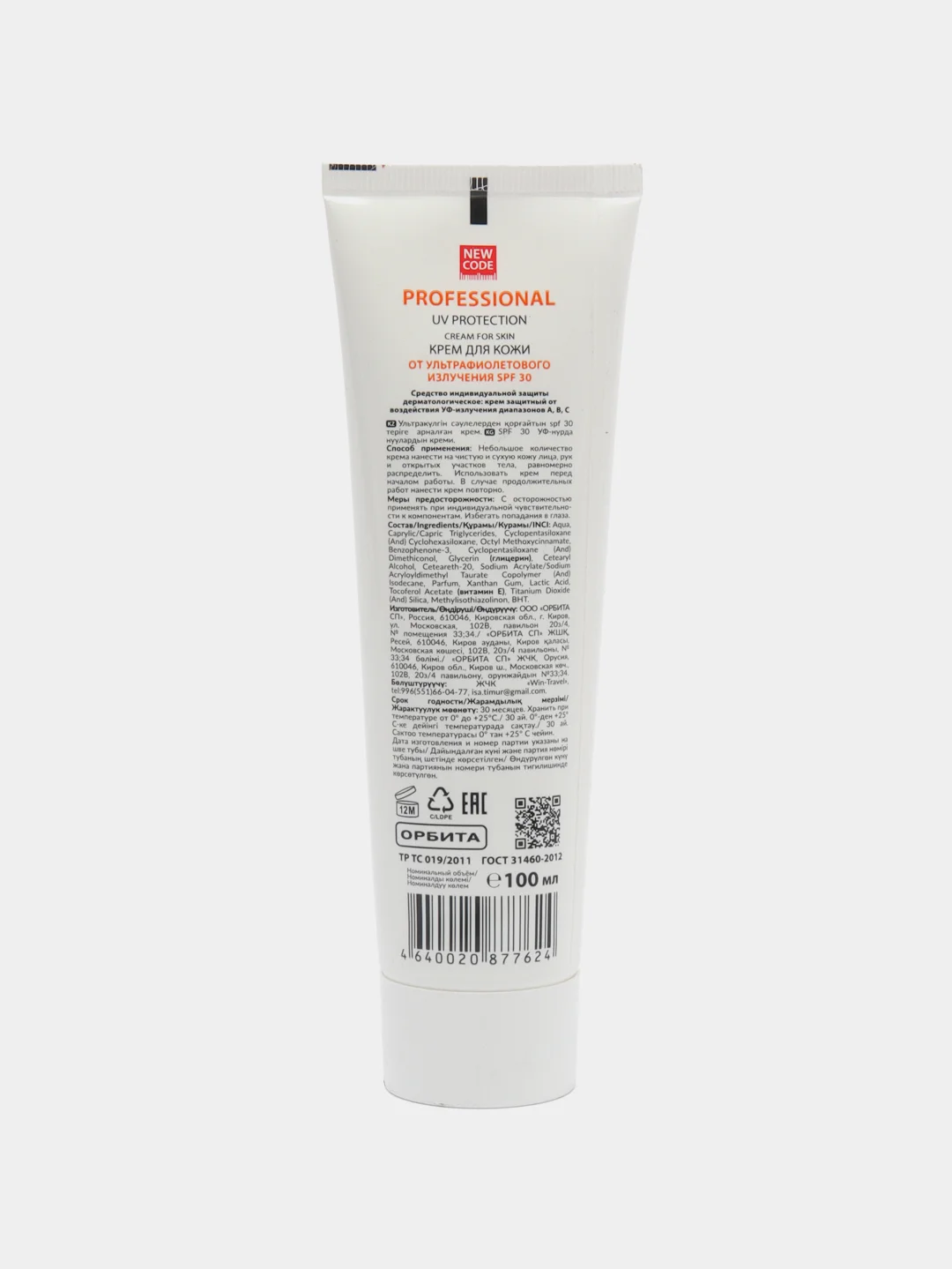 NEW CODE Защитный крем от УФ-излучения SPF30 100мл