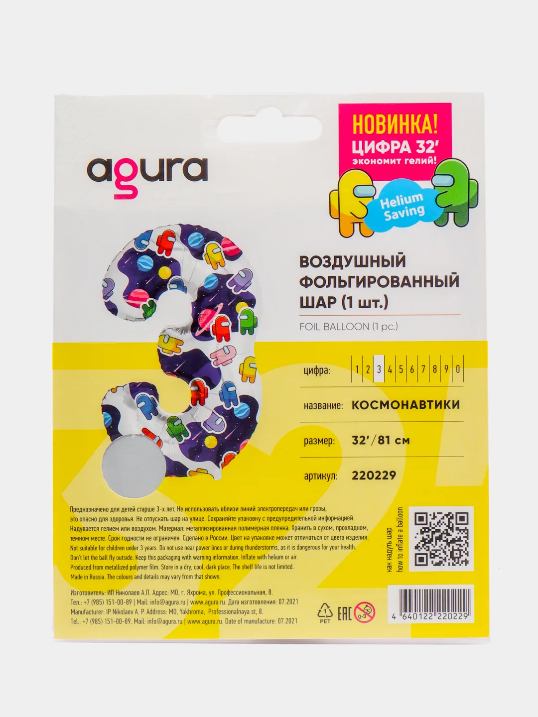 Бежевый цифра из фольги 0-9 "Космонавтики", 32" - 81 см
