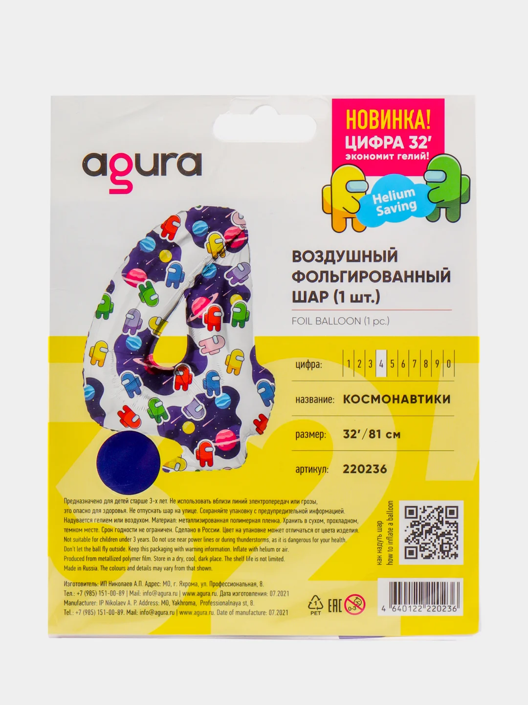 Бежевый меланж цифра из фольги 0-9 "Космонавтики", 32" - 81 см