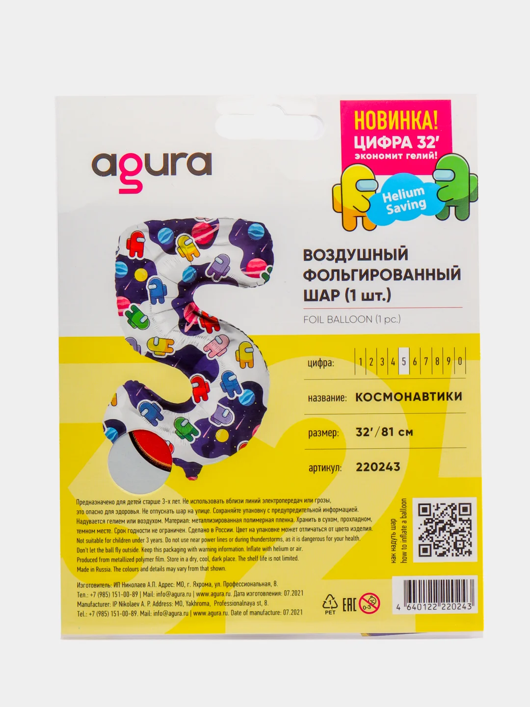 Белый цифра из фольги 0-9 "Космонавтики", 32" - 81 см