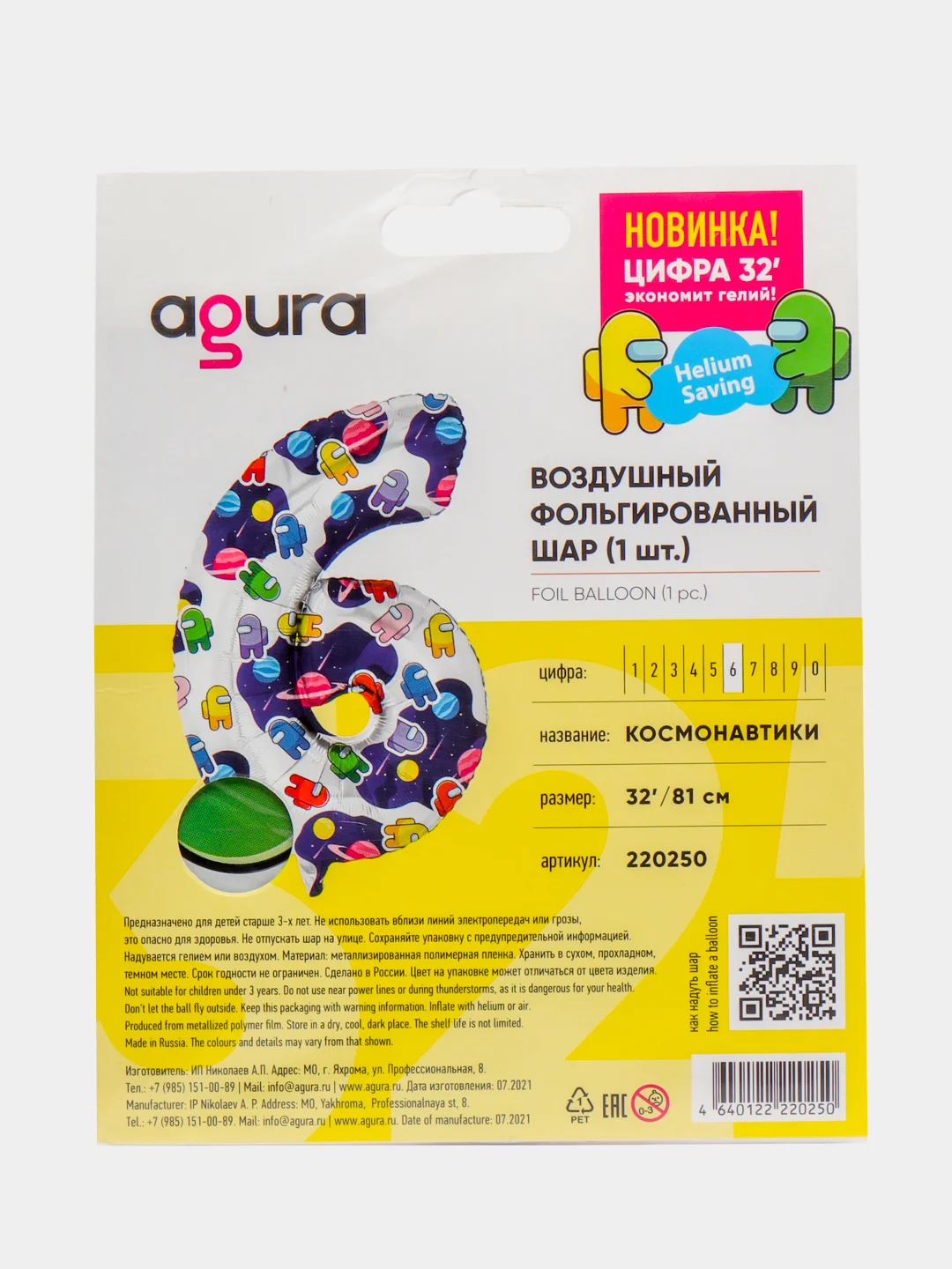 Бирюзовый цифра из фольги 0-9 "Космонавтики", 32" - 81 см