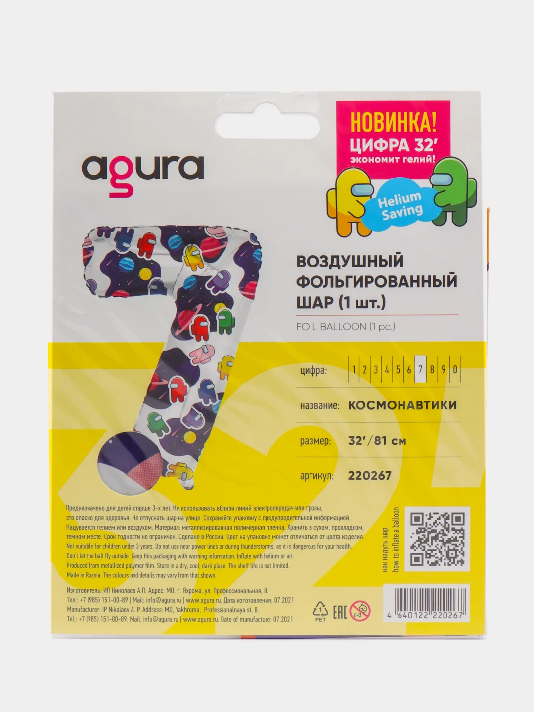 Бирюзовый цифра из фольги 0-9 "Космонавтики", 32" - 81 см