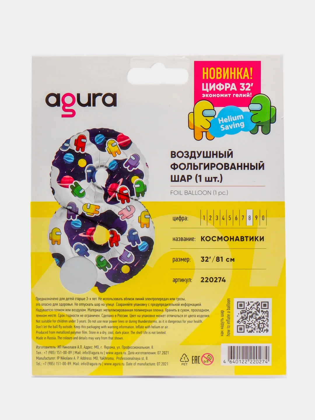 Бронзовый цифра из фольги 0-9 "Космонавтики", 32" - 81 см