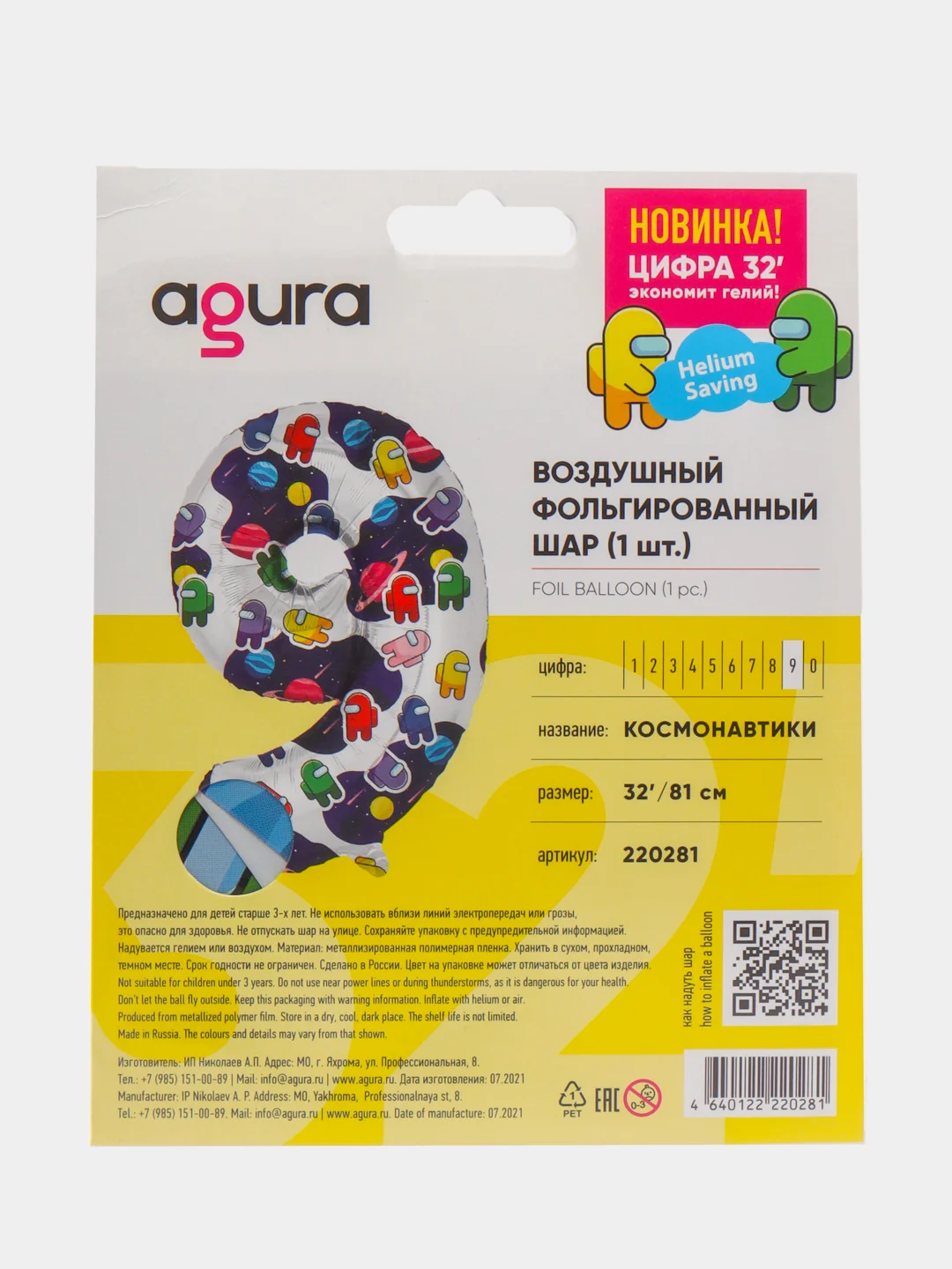 Вишнёвый цифра из фольги 0-9 "Космонавтики", 32" - 81 см