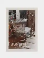 Белый открытка  Новогодняя, поздравительная "С Новым годом", мини открытка