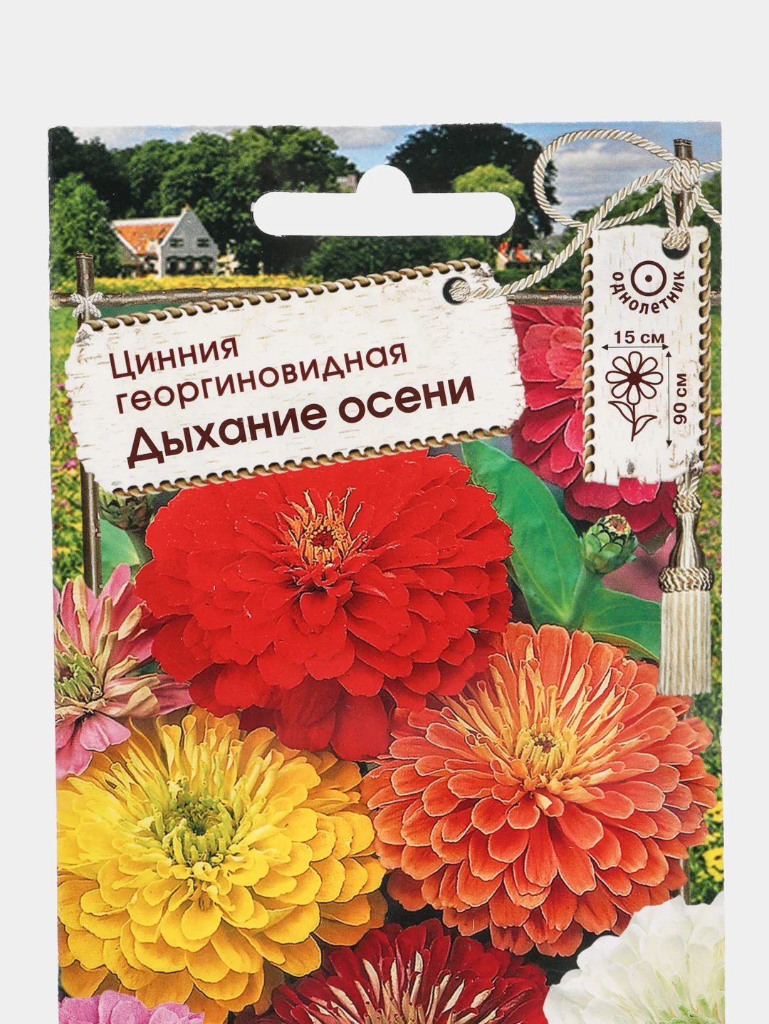 Семена цветов Циния георгиновидная "Дыхание осени", 0,3 г