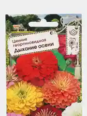 Семена цветов Циния георгиновидная "Дыхание осени", 0,3 г