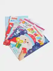Голубой книга книжка детская новогодняя, аппликации, вырезалки, стихи, поделки к Новому году