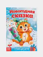 Голубой книга книжка детская новогодняя, аппликации, вырезалки, стихи, поделки к Новому году
