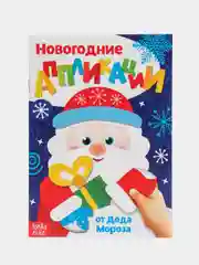 Голубой книга книжка детская новогодняя, аппликации, вырезалки, стихи, поделки к Новому году