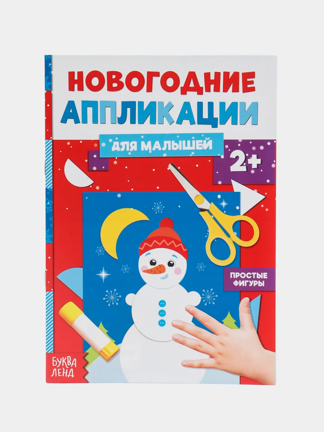 Голубой книга книжка детская новогодняя, аппликации, вырезалки, стихи, поделки к Новому году