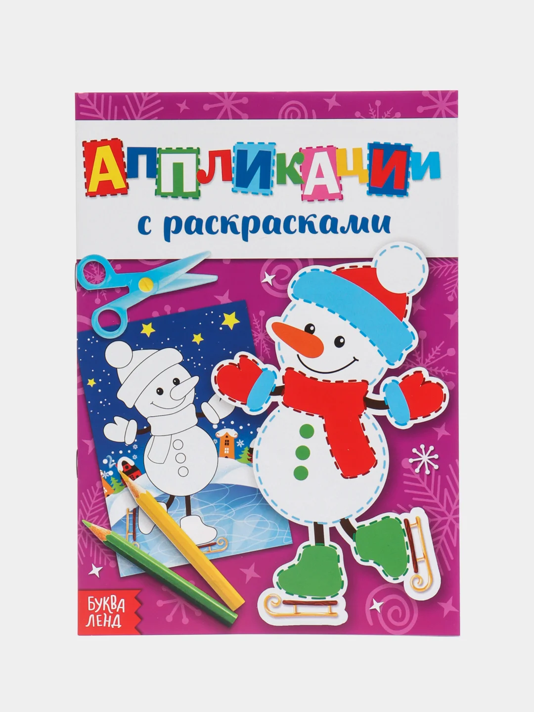 Голубой книга книжка детская новогодняя, аппликации, вырезалки, стихи, поделки к Новому году