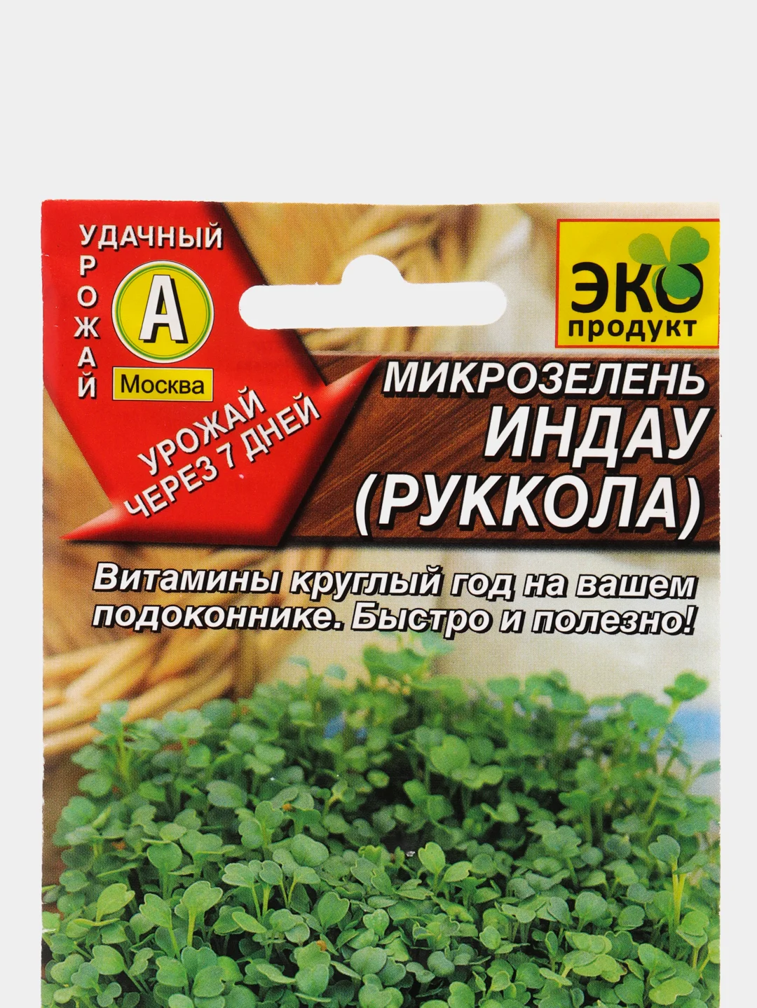 Семена "Микрозелень Руккола", 5 г