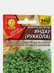 Семена "Микрозелень Руккола", 5 г