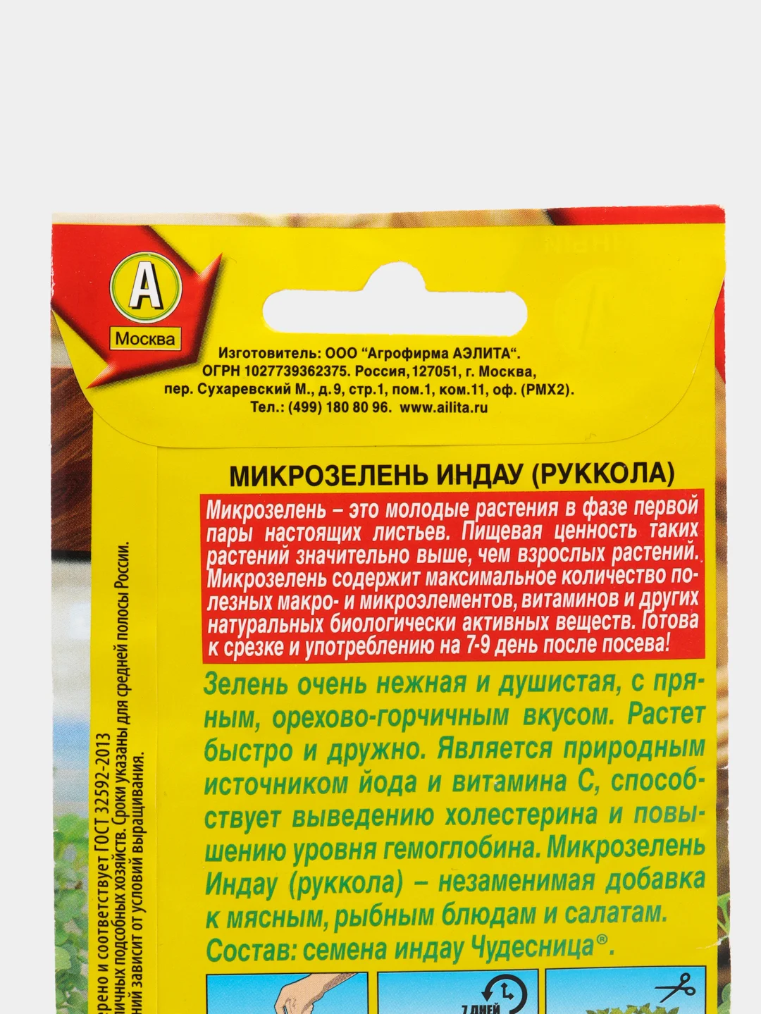 Семена "Микрозелень Руккола", 5 г