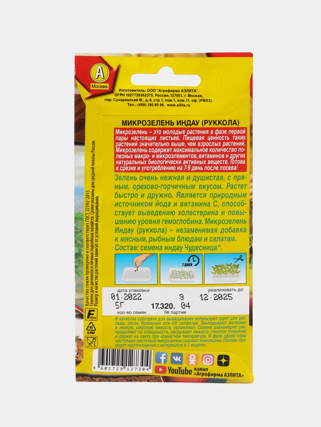 Семена "Микрозелень Руккола", 5 г