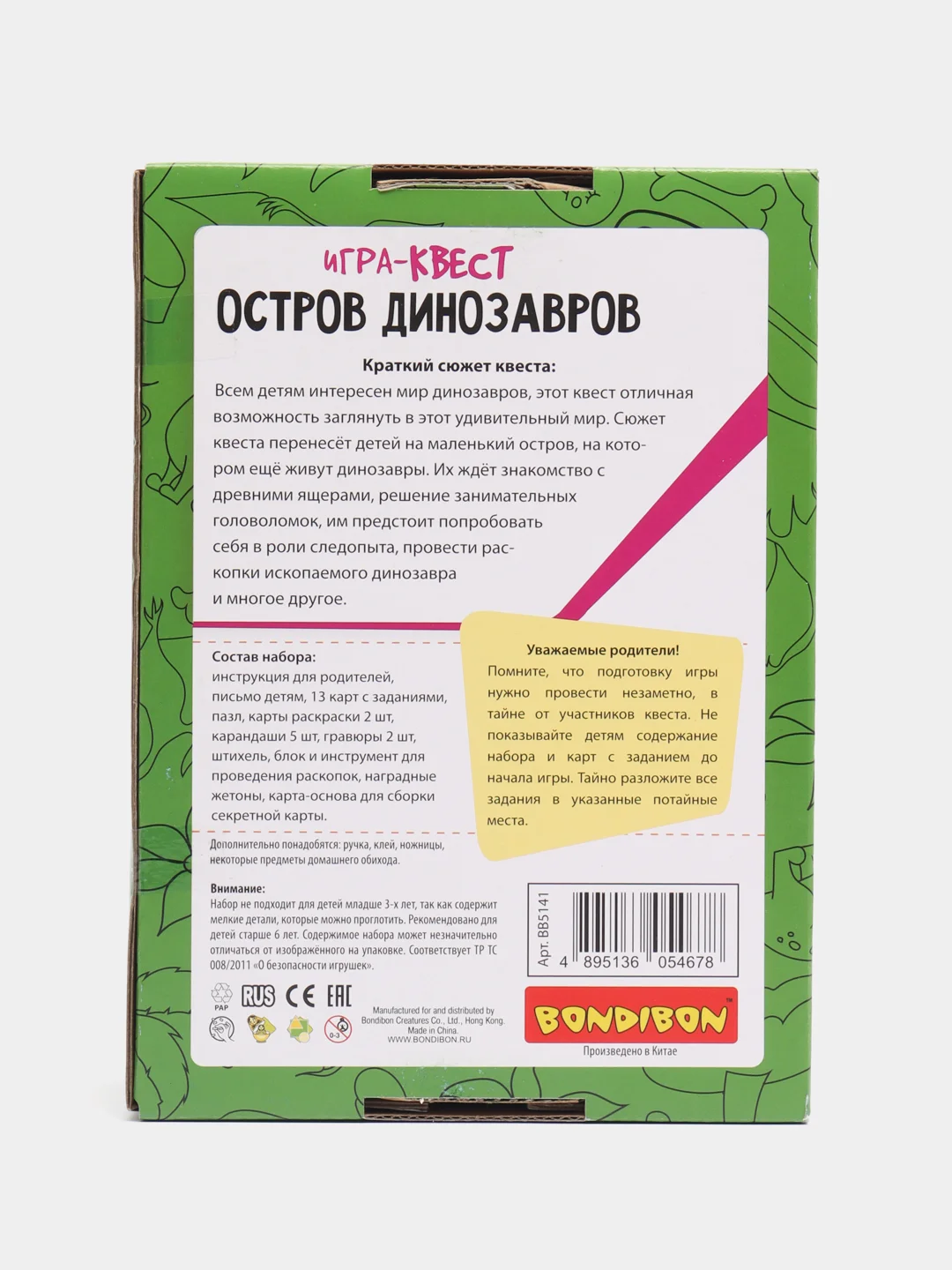 Зеленый настольная игра-квест