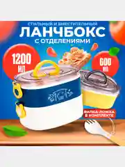 Ланч-бокс для еды, с отделениями и приборами