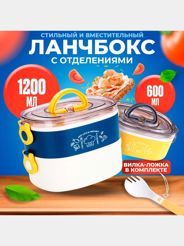 Ланч-бокс для еды, с отделениями и приборами