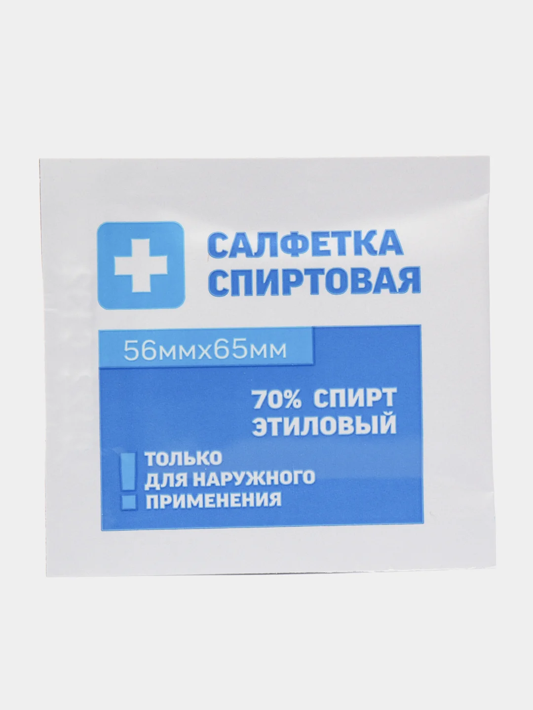 Салфетка спиртовая, 56 х 65 мм