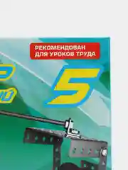 Голубой конструктор для уроков труда, металлический