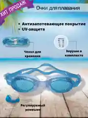 Очки для плавания в чехле с берушами, для бассейна плавательные незапотевающие