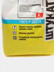 Штукатурка гипсовая "Старатели", белая, 5 кг