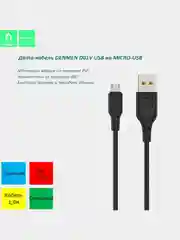 Кабель Micro-USB для зарядки