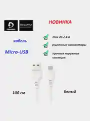 Кабель Micro-USB для зарядки