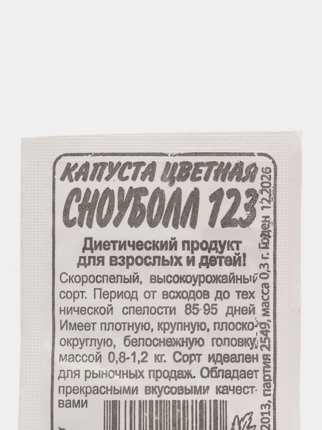 Семена капуста цветная "Сноуболл 123", семена Алтая, б/п, 0,3 г
