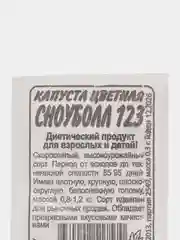 Семена капуста цветная "Сноуболл 123", семена Алтая, б/п, 0,3 г