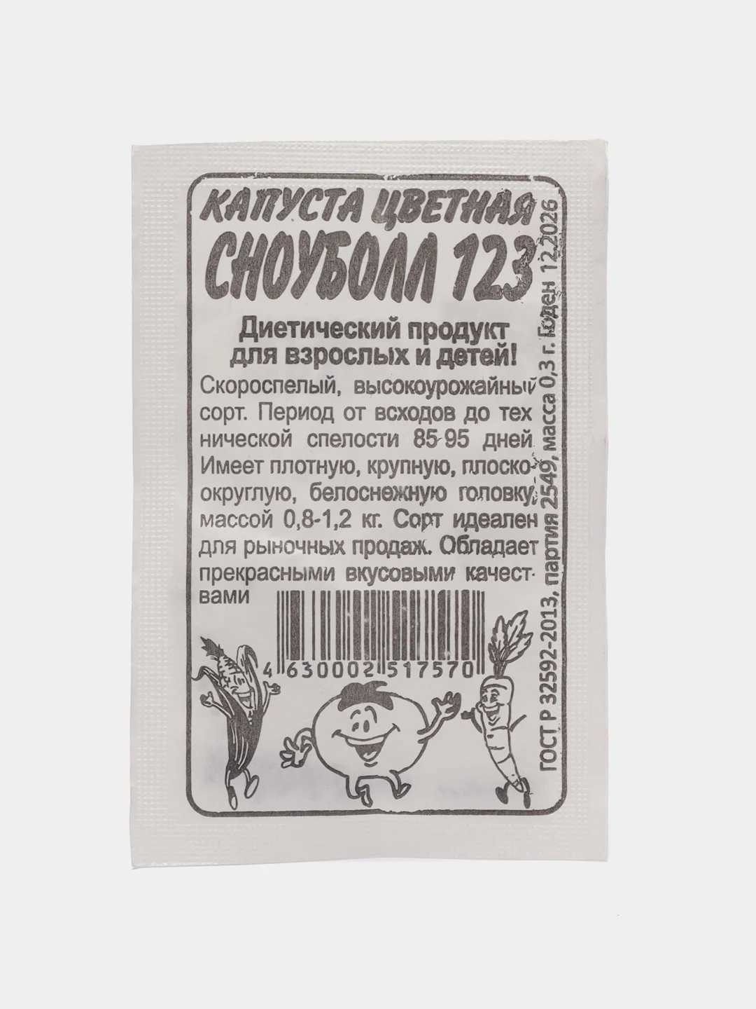 Семена капуста цветная "Сноуболл 123", семена Алтая, б/п, 0,3 г