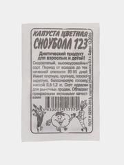 Семена капуста цветная "Сноуболл 123", семена Алтая, б/п, 0,3 г