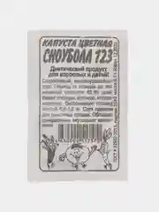 Семена капуста цветная "Сноуболл 123", семена Алтая, б/п, 0,3 г