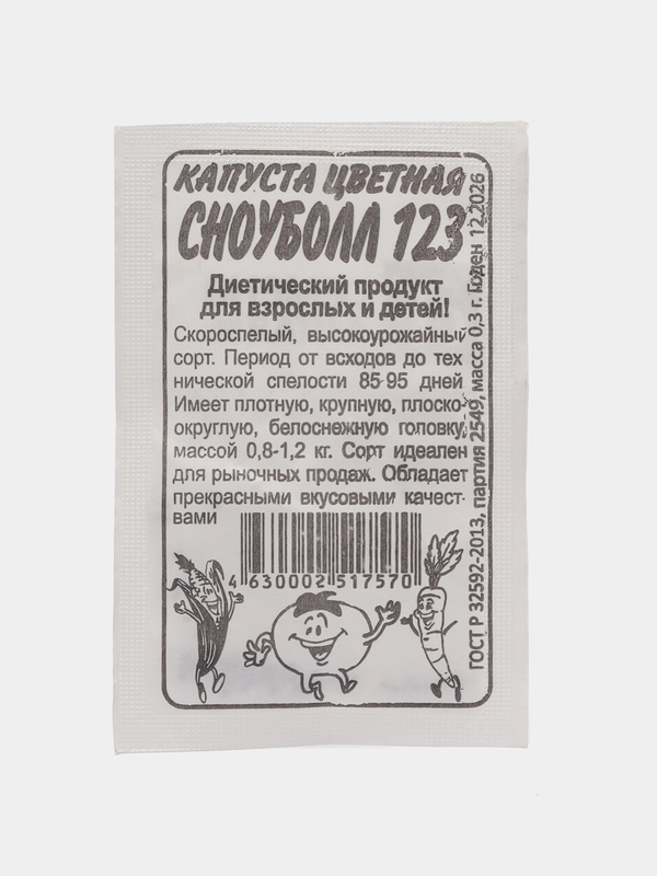 Семена капуста цветная "Сноуболл 123", семена Алтая, б/п, 0,3 г