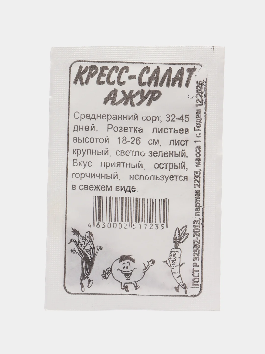 Семена Кресс-Салат "Ажур", 1 г