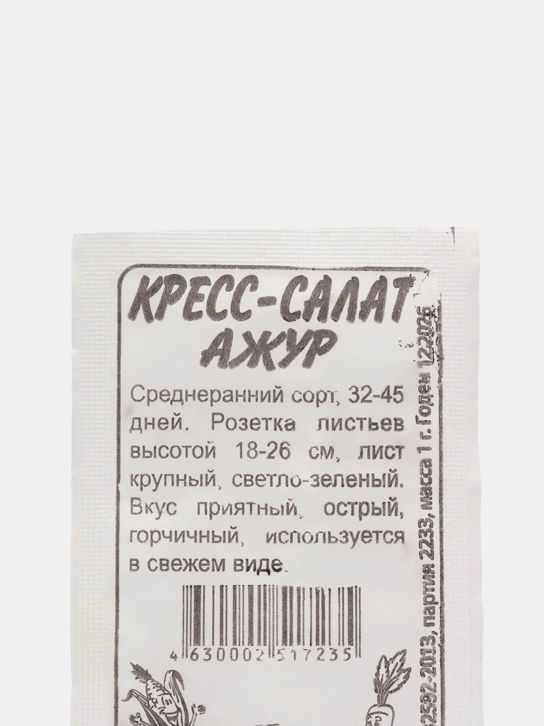 Семена Кресс-Салат "Ажур", 1 г