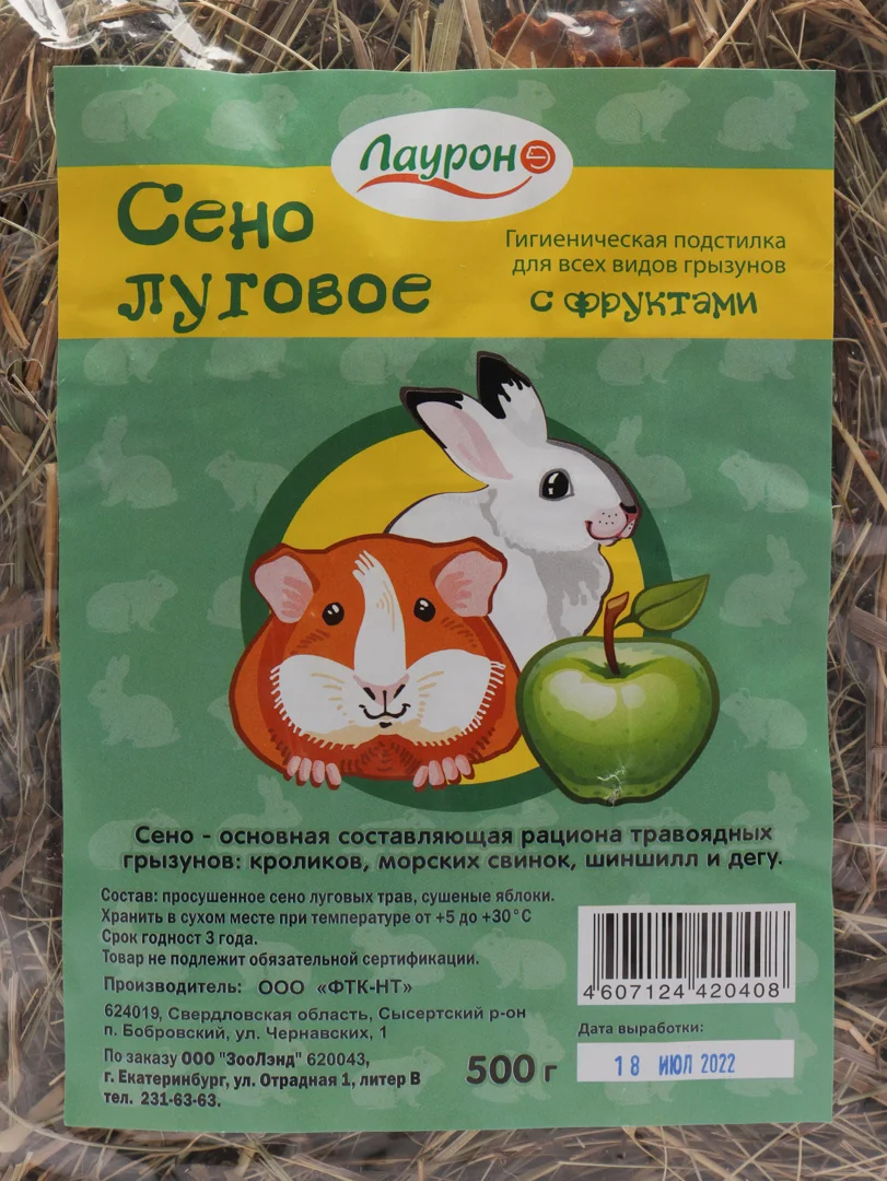 Сено луговое "Лаурон", прессованное, с фруктами, для грызунов, 0,5 кг, 2 штуки