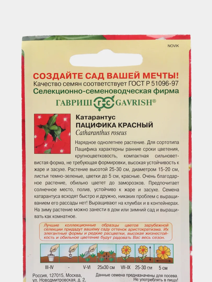 Семена Катарантус Гавриш "Пацифика красный"
