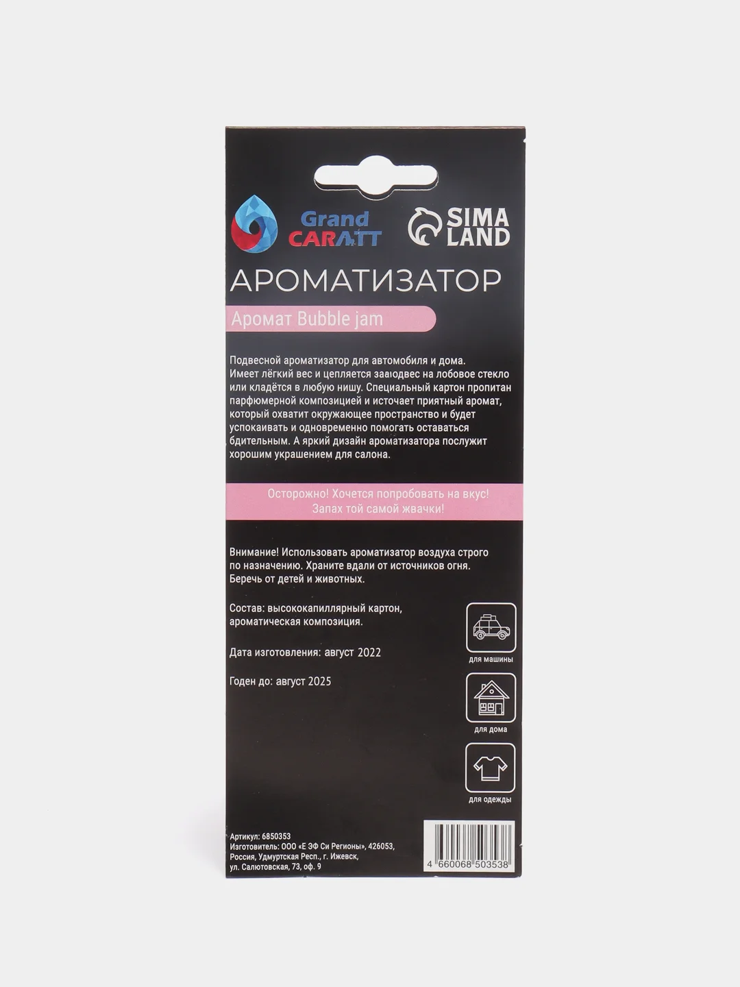 Конфетный ароматизатор воздуха в авто