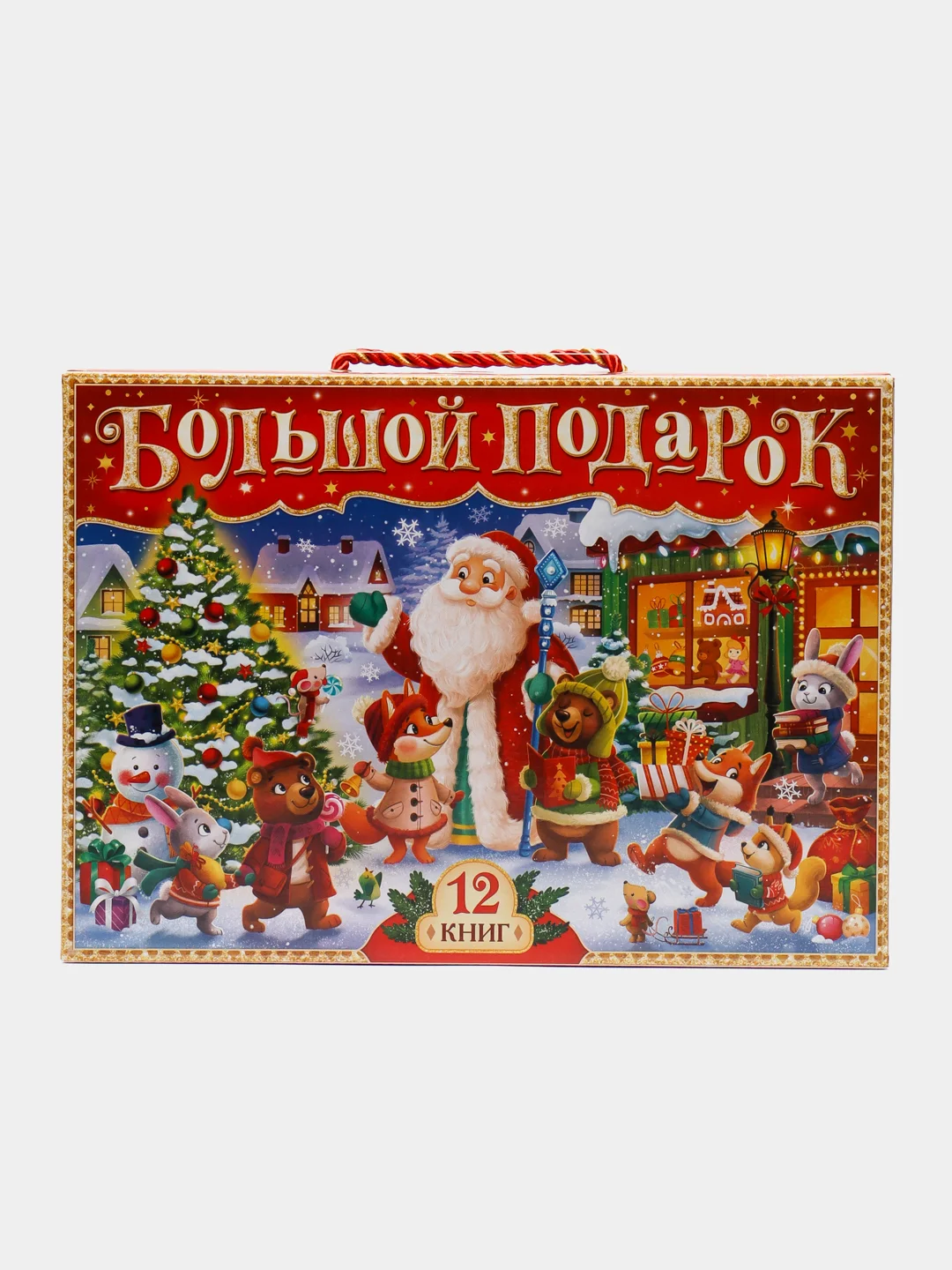 Алый подарок новогодний 12 книг, в подарочной коробке. Новогодний подарок