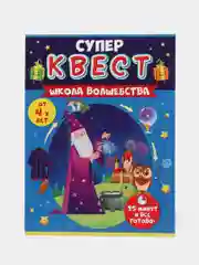 Квест-игра