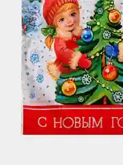 Белый пакет "С Новым Годом",  20 х 30 см/Пакет новогодний/Пакет подарочный