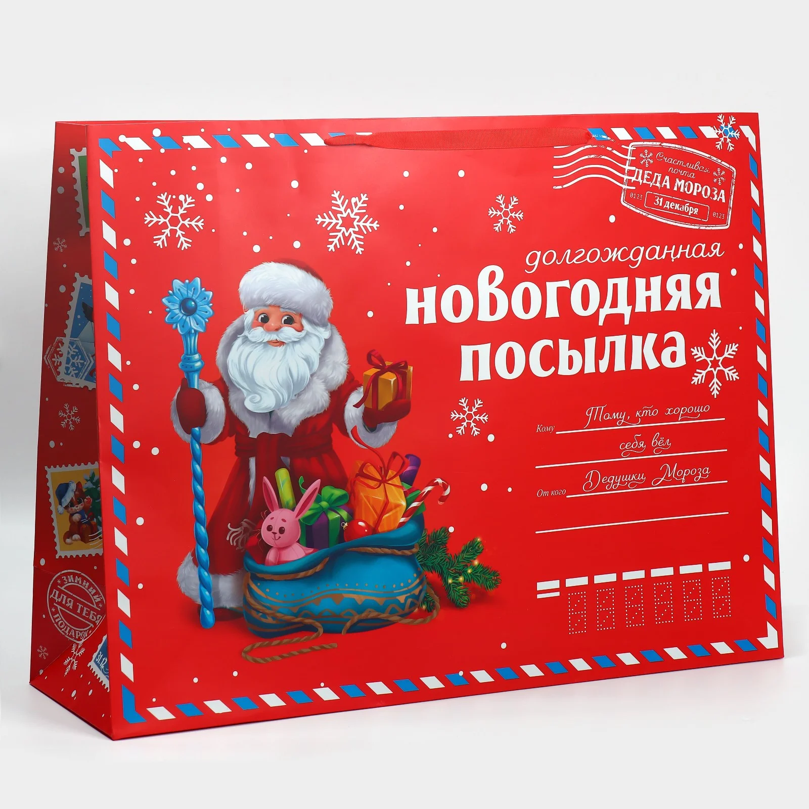 Пакет ламинированный горизонтальный "НГ посылка", XXL 46х61х20 см