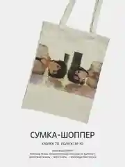 Пастельно-коралловый сумка-шоппер "Аниме": Клинок, рассекающий демонов, Атака титанов, Наруто, Куроми, Genshin