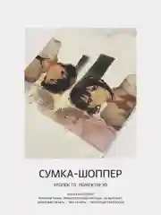 Пастельно-коралловый сумка-шоппер "Аниме": Клинок, рассекающий демонов, Атака титанов, Наруто, Куроми, Genshin