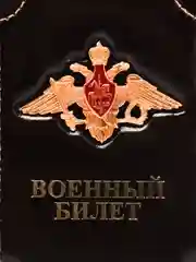 Коричневый обложка на военный билет из натуральной кожи