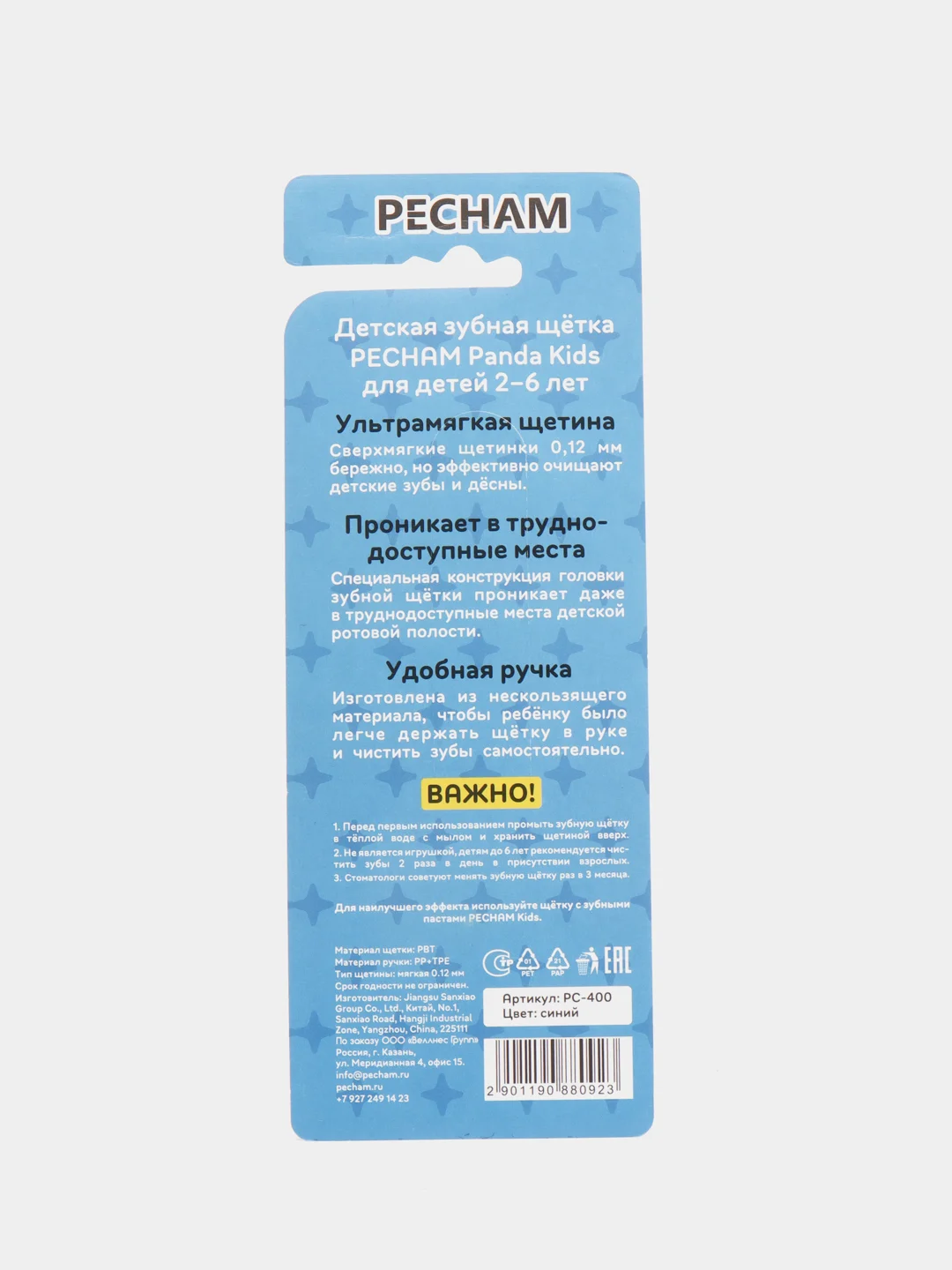 Синий детская зубная щетка PECHAM Panda Kids, для детей 2-6 лет