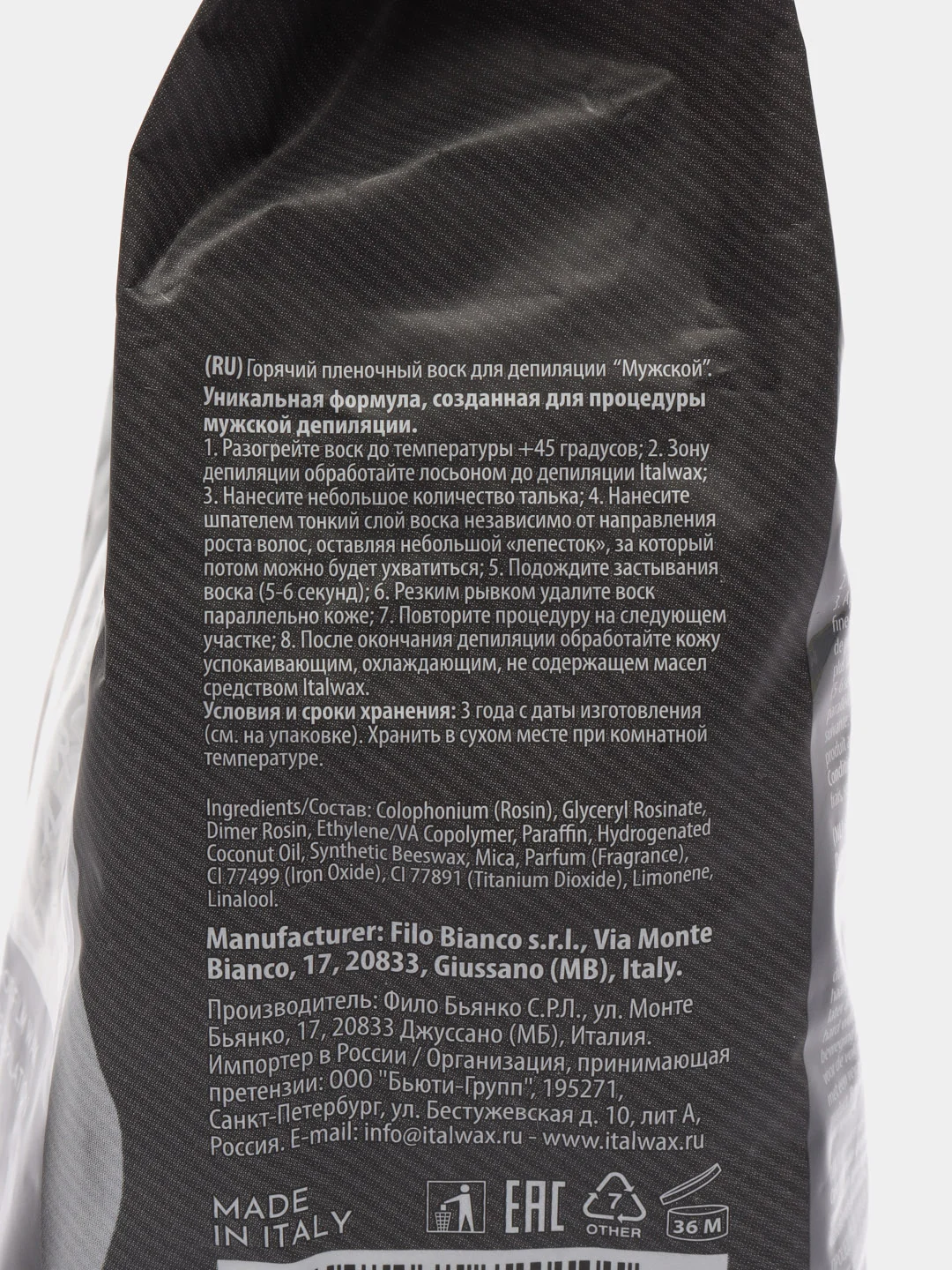 Воск для депиляции, Pour Homme Italwax, пленочный в гранулах